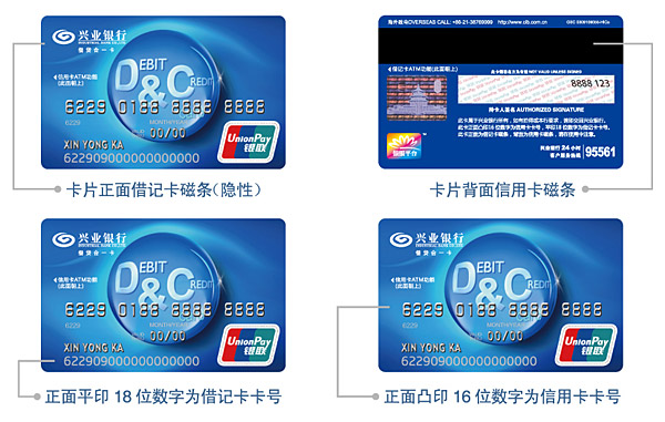 兴业银行借贷合一信用卡 兴业银行借贷合一信用卡