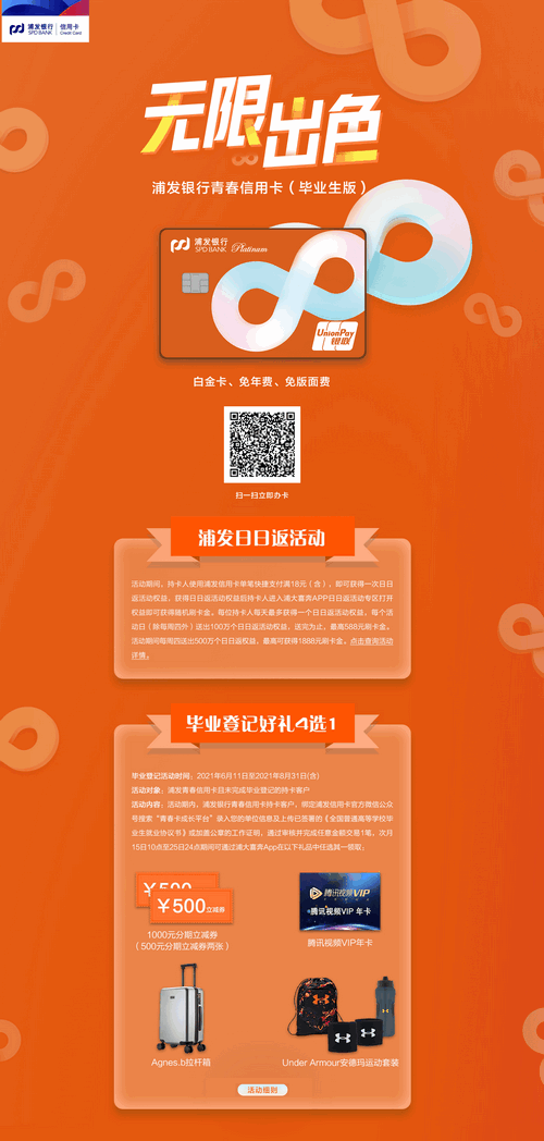 无限出色，浦发银行青春信用卡（毕业生版）