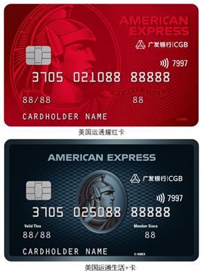 广发美国运通信用卡