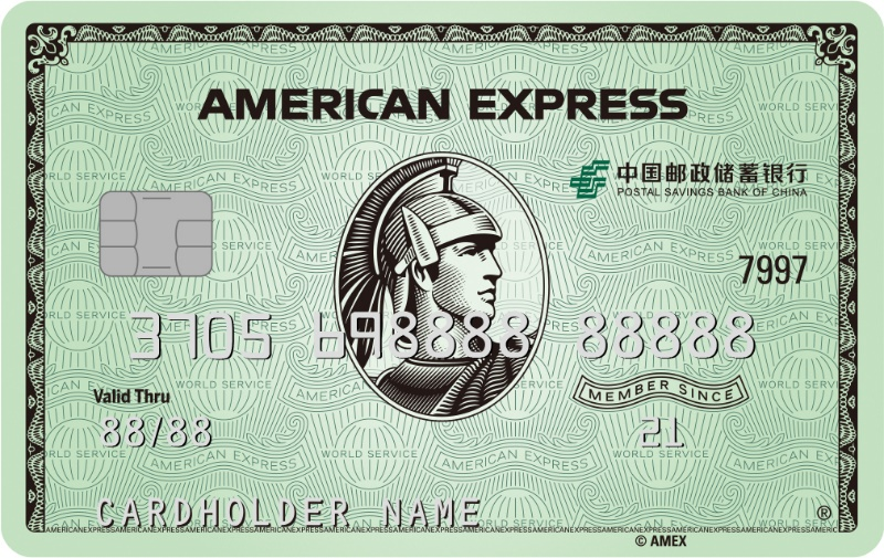 邮政储蓄银行美国运通绿卡
