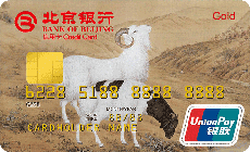 北京银行羊年生肖卡 金卡