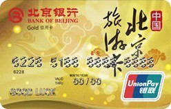 北京银行北京旅游卡 金卡