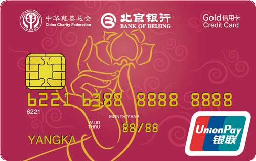 北京银行大爱卡 金卡(银联)