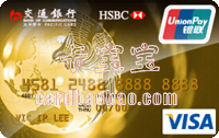 交通银行标准信用卡 金卡（VISA）