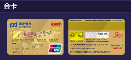 完美世界联名信用卡