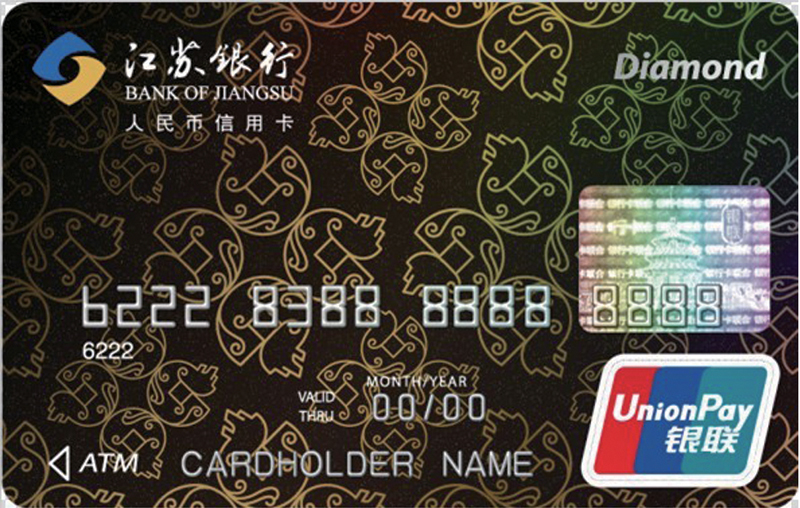 江苏银行信用卡