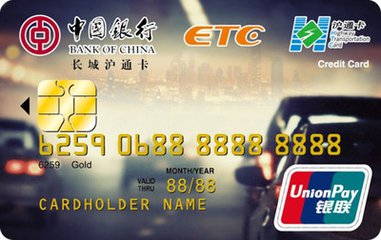 中国银行信用卡etc额度一般是多少_怎么提升额度