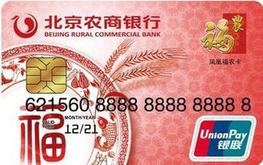 北京农商信用卡额度一般多少