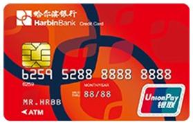 哈尔滨银行橙卡信用卡