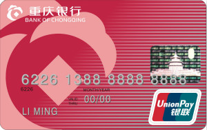 重庆银行信用卡申请精品图文攻略