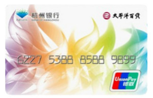 杭州银行太平洋百货联名卡