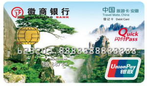 徽商银行旅游信用卡