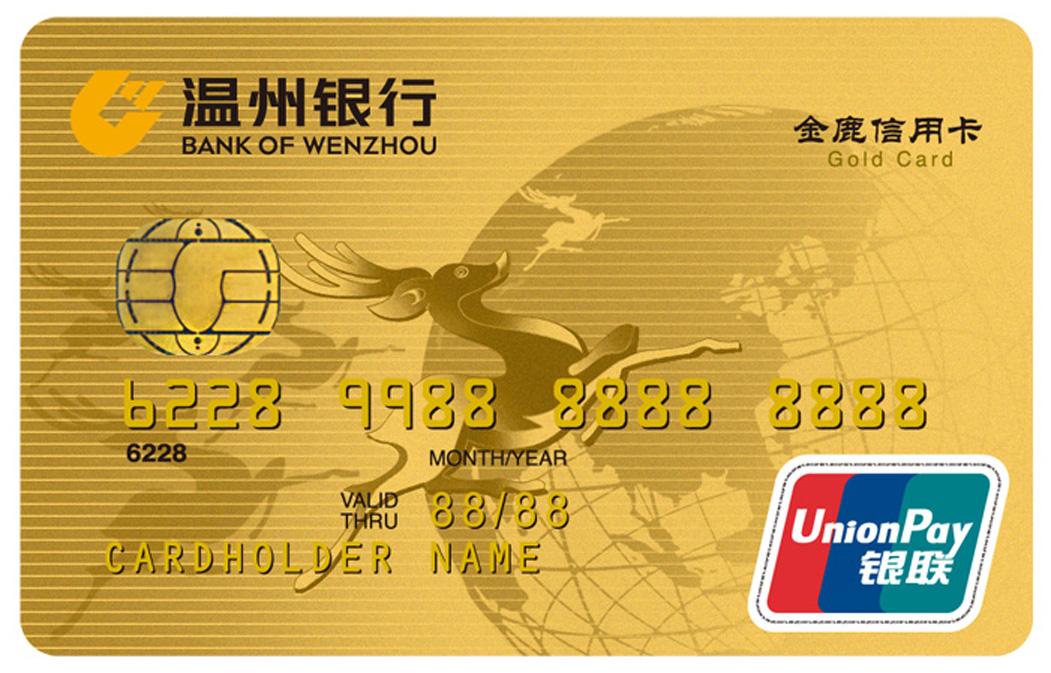 温州银行信用卡申请精品图文攻略