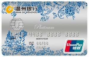 温州银行白金信用卡申请条件