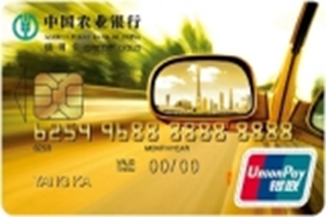 农业银行深圳粤通ETC信用卡 农业银行深圳粤通ETC信用卡