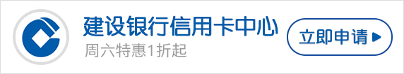 建设银行信用卡中心 建设银行信用卡中心