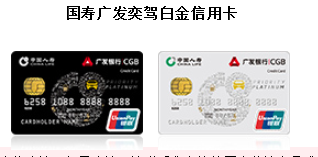 广发国寿白、金 广发国寿白、金