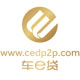 车e贷