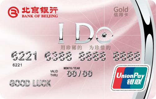 北京银行信用卡年费是多少