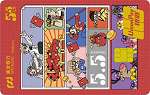 发银行魔都信用卡之五五购物节卡 白金卡