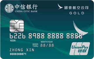 中信银行国泰航空联名卡 金卡
