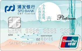 浦发银行诗词主题信用卡(飞鸟系列)
