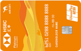 汇丰银行去哪儿联名信用卡 银联