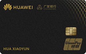 广发银行Huawei Card华为联名信用卡  金卡