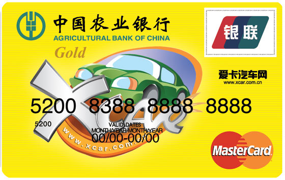 农业银行金穗 XCAR IC 卡(万事达金卡)