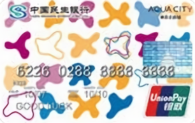 民生银行水游城联名信用卡 普卡