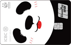 工商银行熊猫主题信用卡(卡通系列)