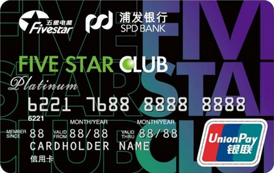 浦发银行五星电器联名卡 白金卡