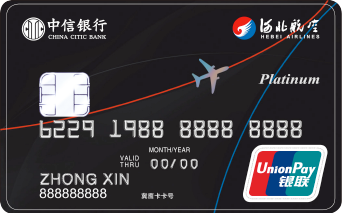 中信银行河北航空冀鹰联名信用卡 白金卡