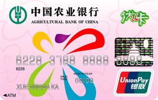 农业银行信用卡优卡(粉色)