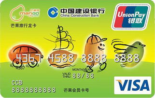建设银行芒果旅行信用卡(VISA普卡)