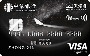 中信银行飞常准联名卡（VISA版）
