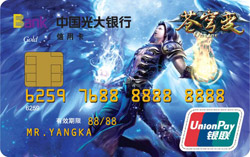 光大银行苍穹变信用卡(羽翼帅哥萧炎) 光大银行苍穹变信用卡(羽翼帅哥萧炎)