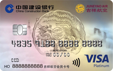 建设银行龙卡吉祥航空信用卡(VISA白金卡)