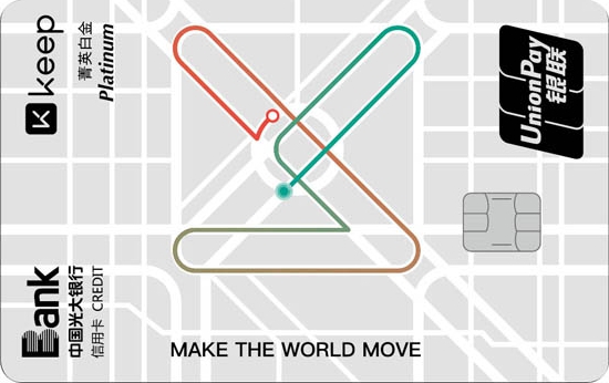 光大Keep联名菁英白金卡(白)