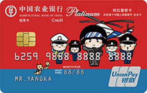 农业银行宁波阿拉警察信用卡 白金卡