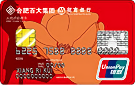 招商银行合肥百大集团联名信用卡 普卡 招商银行合肥百大集团联名信用卡 普卡