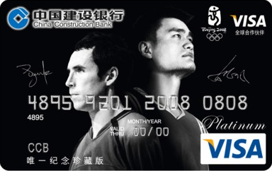 建行VISA姚明卡(特别珍藏版)  白金卡