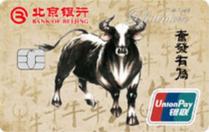 北京银行牛年生肖白金信用卡  白金卡