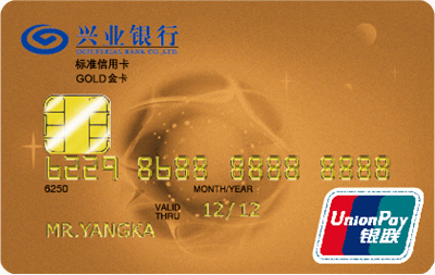兴业银行银联标准人民币信用卡 金卡