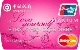 中国银行钛金女士信用卡(玫瑰红) 中国银行钛金女士信用卡(玫瑰红)