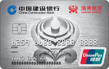 建设银行龙卡海航信用卡(银联白金卡)