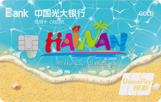 光大银行魅力海南主题bg视讯app官网电玩 金卡