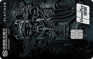 民生银行银联非物质文化遗产主题信用卡 木板年画  白金卡