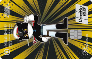 农业银行黑猫警长信用卡-闪电警长版  白金卡