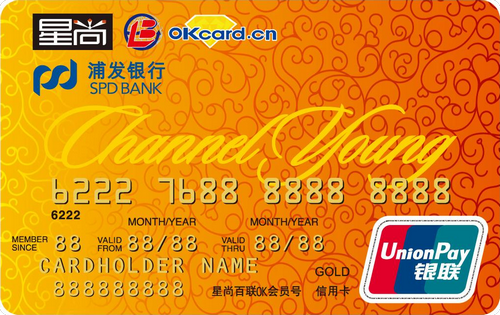 浦发银行星尚联名信用卡 金卡